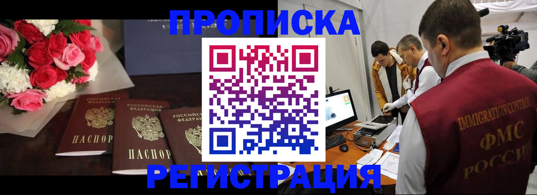 прописка в Михайловке